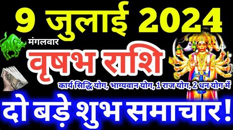 vrishabha rashi today lucky lottery number|Vrishabha Rashifal July 2024 .